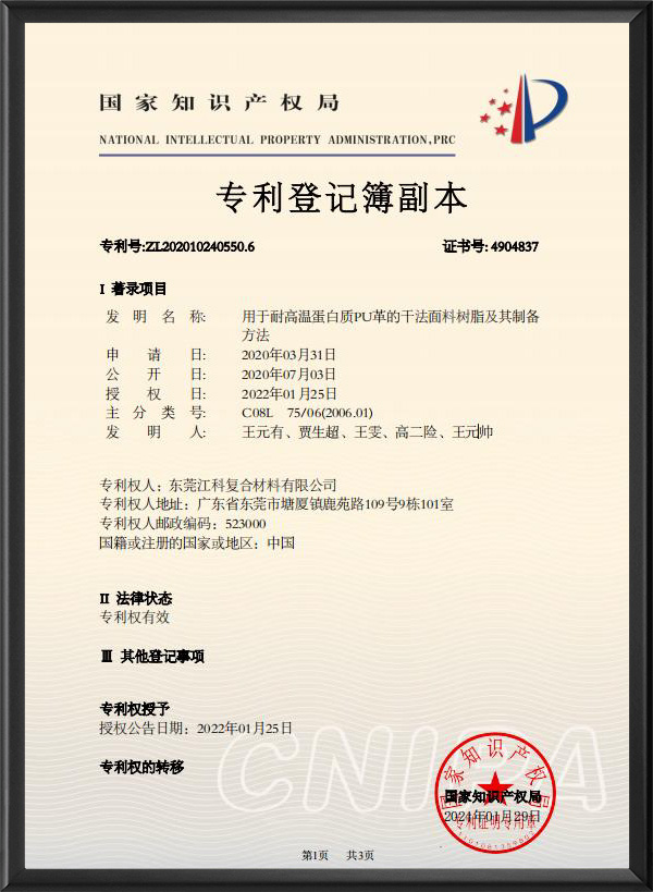 耐高溫(wen)PU革的幹法(fǎ)面料方法(fa)證書