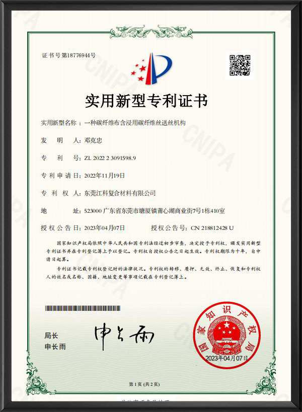 碳纖維布含(hán)浸用碳纖維(wéi)絲送絲