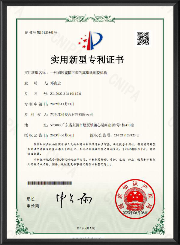 刷(shua)膠寬幅可(kě)調的離型(xing)紙刷膠