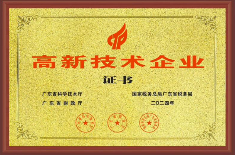 高(gao)新技術企業(ye)