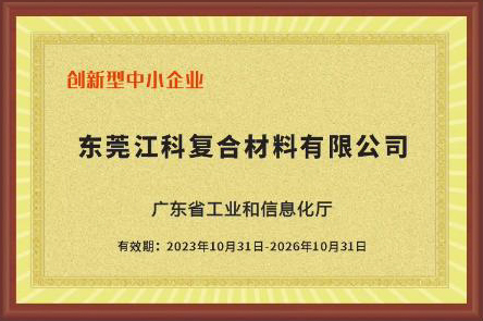 創新(xin)型中小企業(ye)